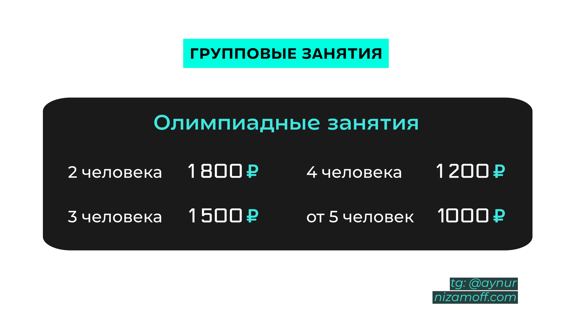 Цены на групповые занятия